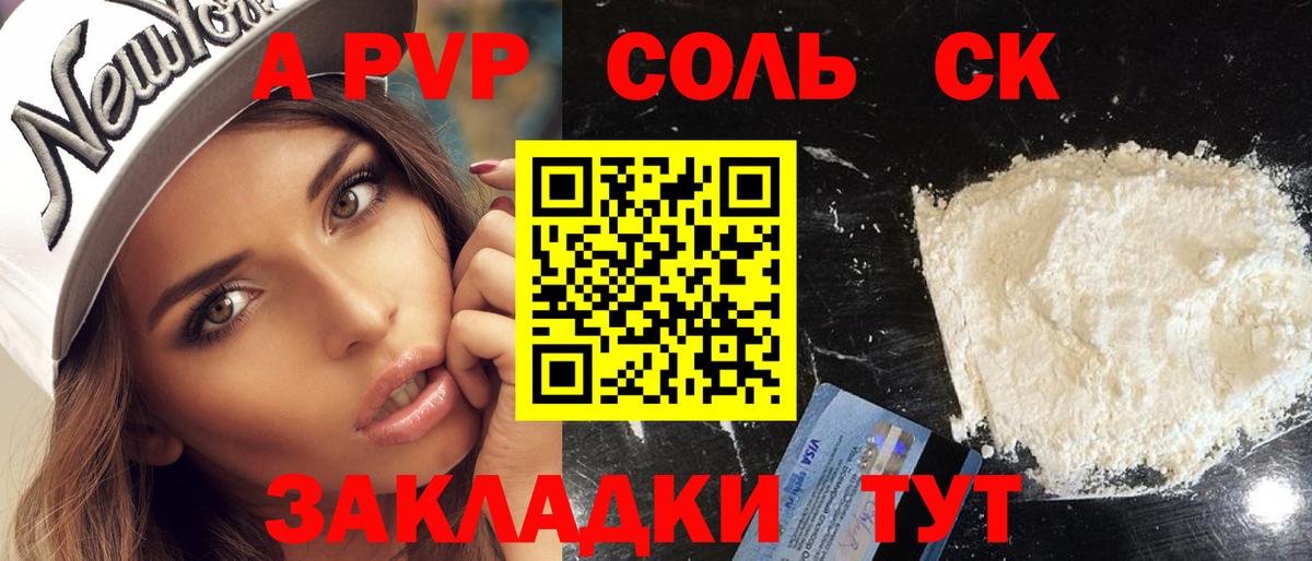 Alfa_PVP Crystall Красноперекопск