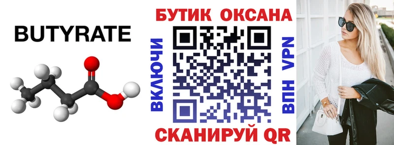 БУТИРАТ оксибутират Красноперекопск