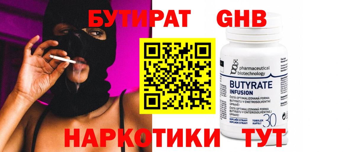Красноперекопск  БУТИРАТ оксибутират  Вход с VPN 
