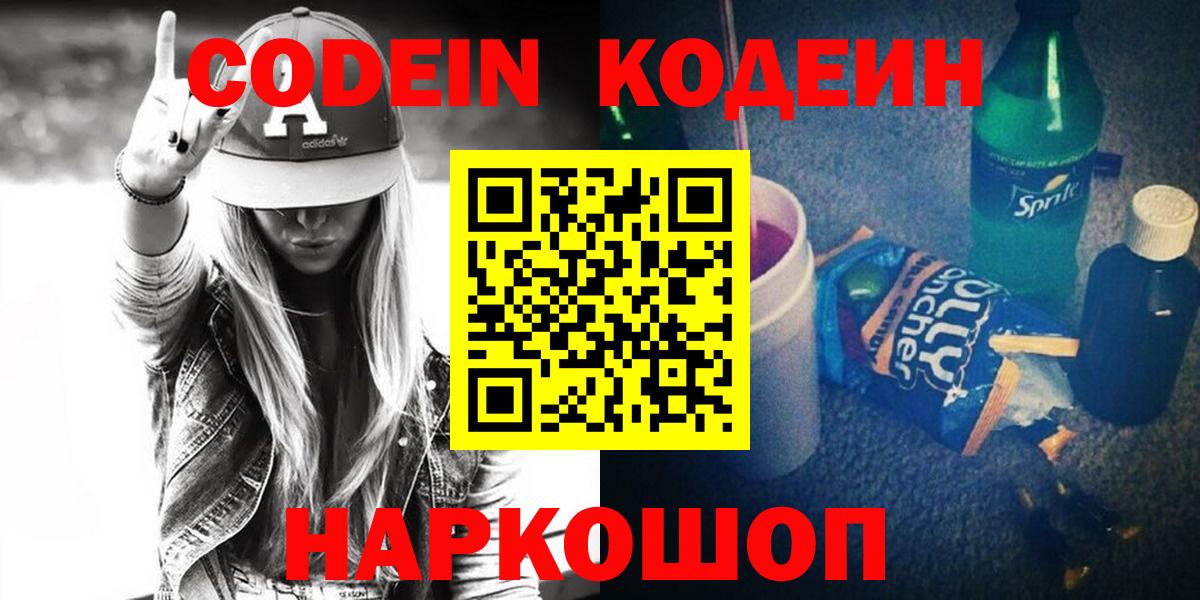 Codein Purple Drank Красноперекопск