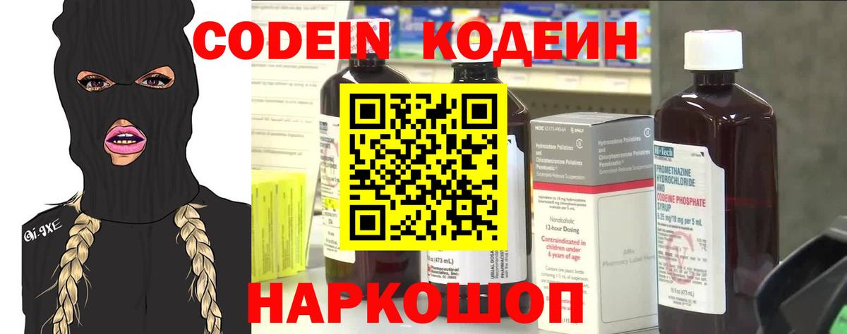 Кодеин напиток Lean (лин)  Codein напиток Lean (лин)  Красноперекопск  Вход с VPN 