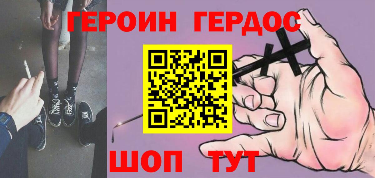 Героин  Вход с VPN  Красноперекопск  Героин хмурый 