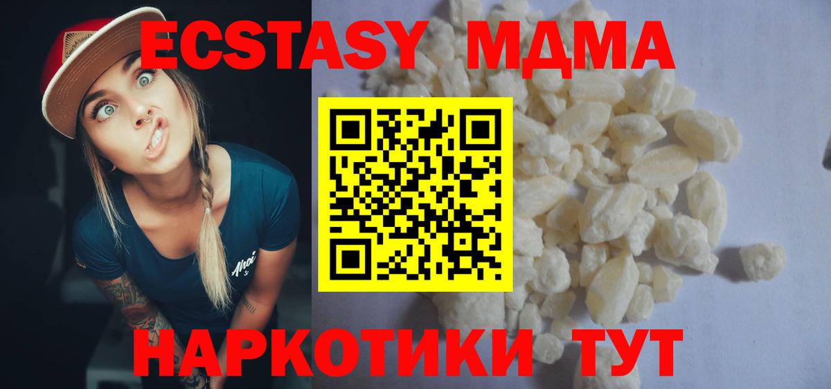 МДМА crystal  Вход с VPN  МДМА VHQ  Красноперекопск 