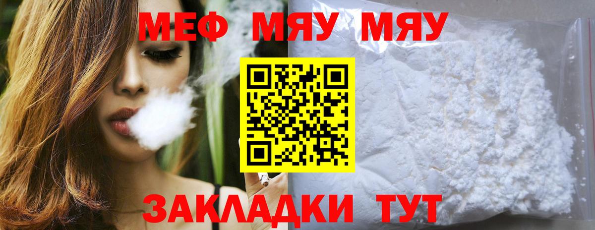 МЯУ-МЯУ VHQ  МЯУ-МЯУ mephedrone  Красноперекопск  Вход с VPN 