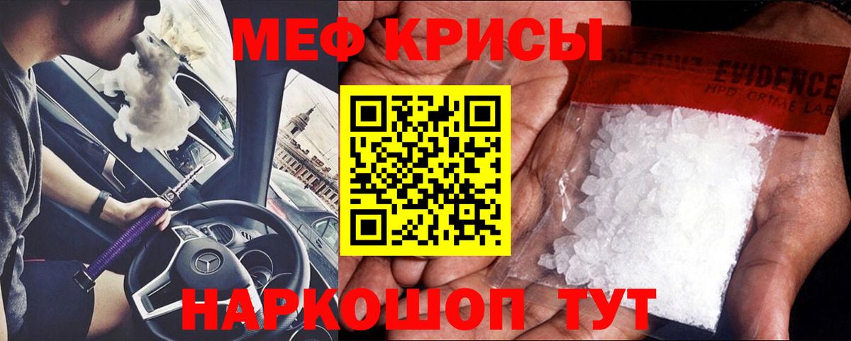Мефедрон кристаллы Красноперекопск