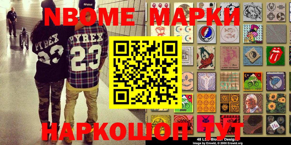 Марки 25I-NBOMe 1,8мг  Вход с VPN  Марки N-bome  Красноперекопск 